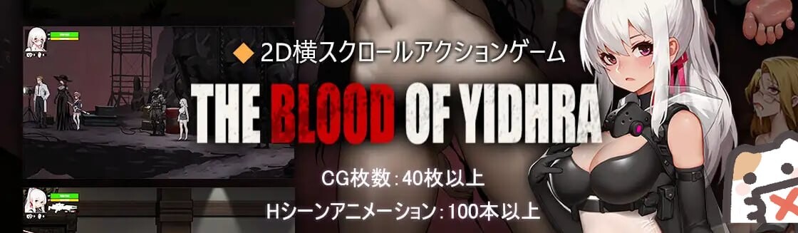 新作[日式ACT] 神之血：伊德海拉之血 神の血:The Blood of Yidhra 官中版+存档 [4.10G]