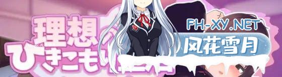[SLG]理想的家里蹲生活 ～父女的亲密同居～   #理想のひきこもり生活 ～父娘イチャイチャ同棲～ v1.1.8 官方中文步兵版[600M]
