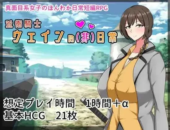 [PC][爆款RPG/汉化/步兵/2D]近卫骑士薇茵的(非)日常 官方中文步兵版 [602MB]