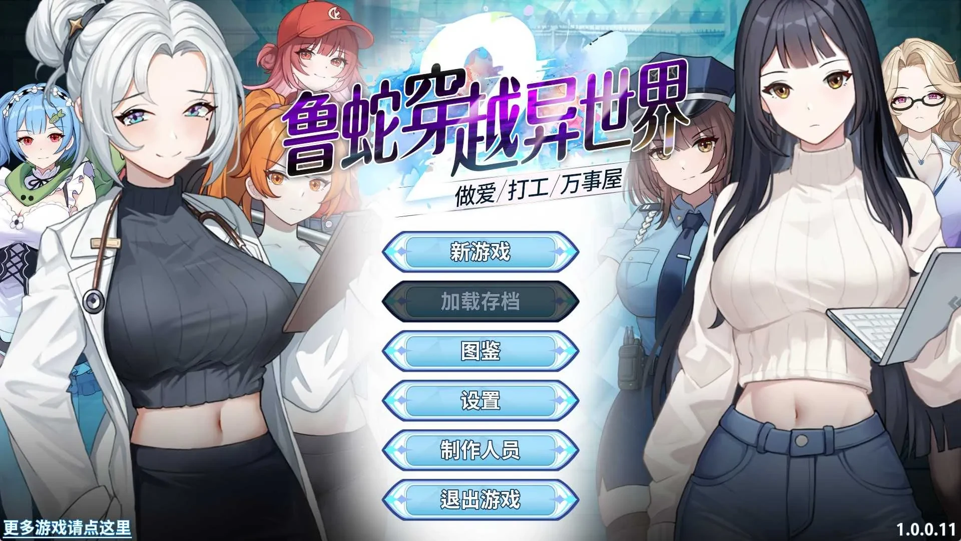 [PC][SLG/官中/动态无码/2D]鲁蛇穿越异世界 -做爱、打工、万事屋- Ver1.0.0.11 官方中文步兵版 [1.23GB]