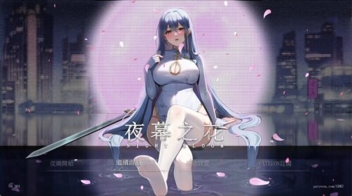 更新[国产ARPG/NTR/动态] 夜幕之花 Night Bloom v0.671 官中步兵版 [1.80G]