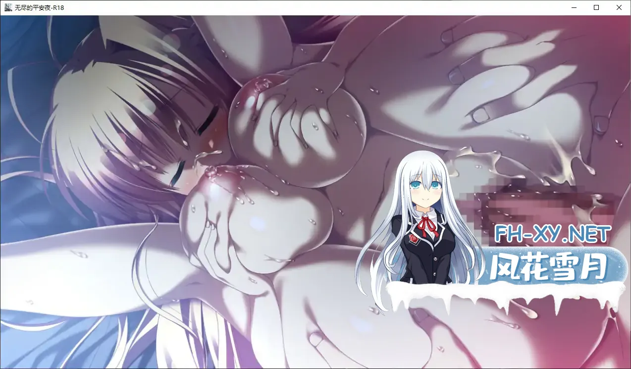 [ADV/STEAM官中/少女]无尽的平安夜（Endless Silent Night）/12の月のイヴ[PC/9.6G]
